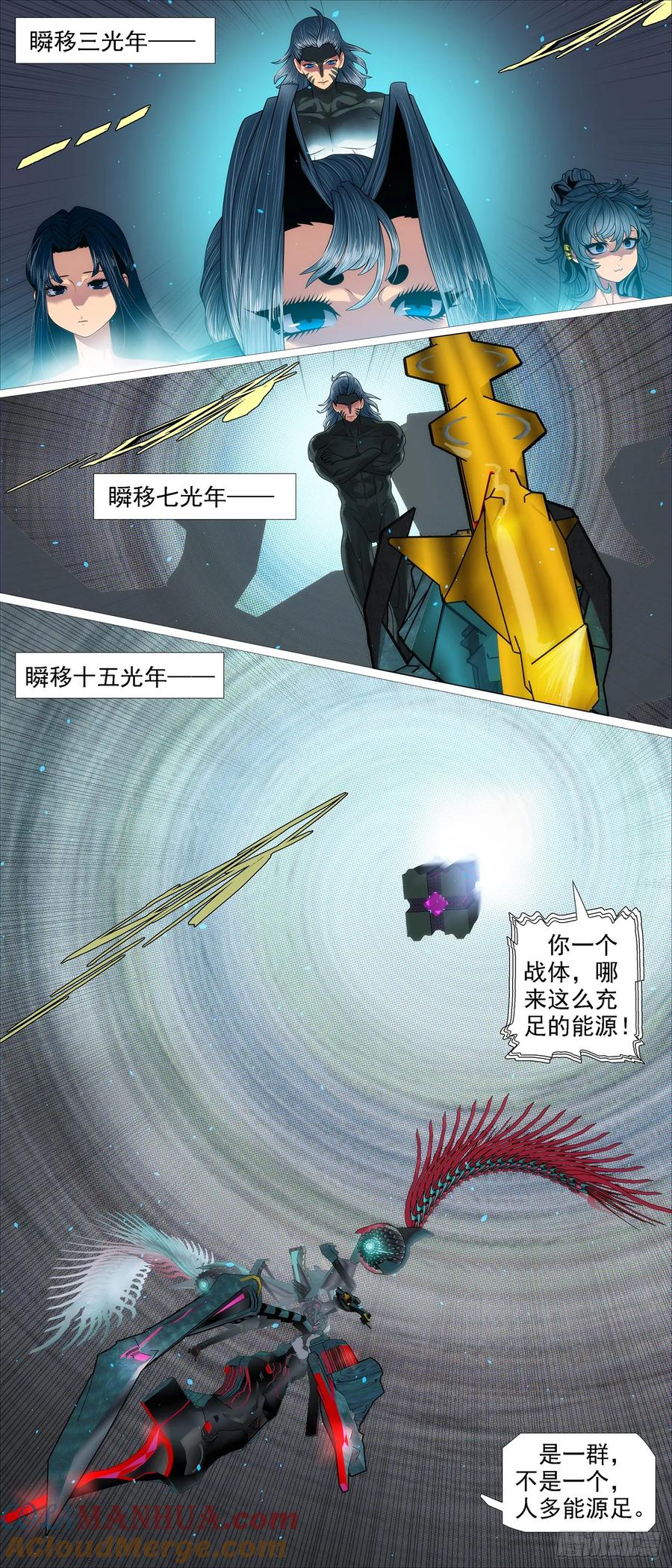 铁姬钢兵 九婴咬噬 第2页