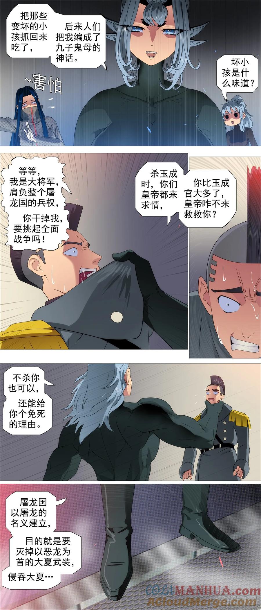 铁姬钢兵 九婴咬噬 第8页