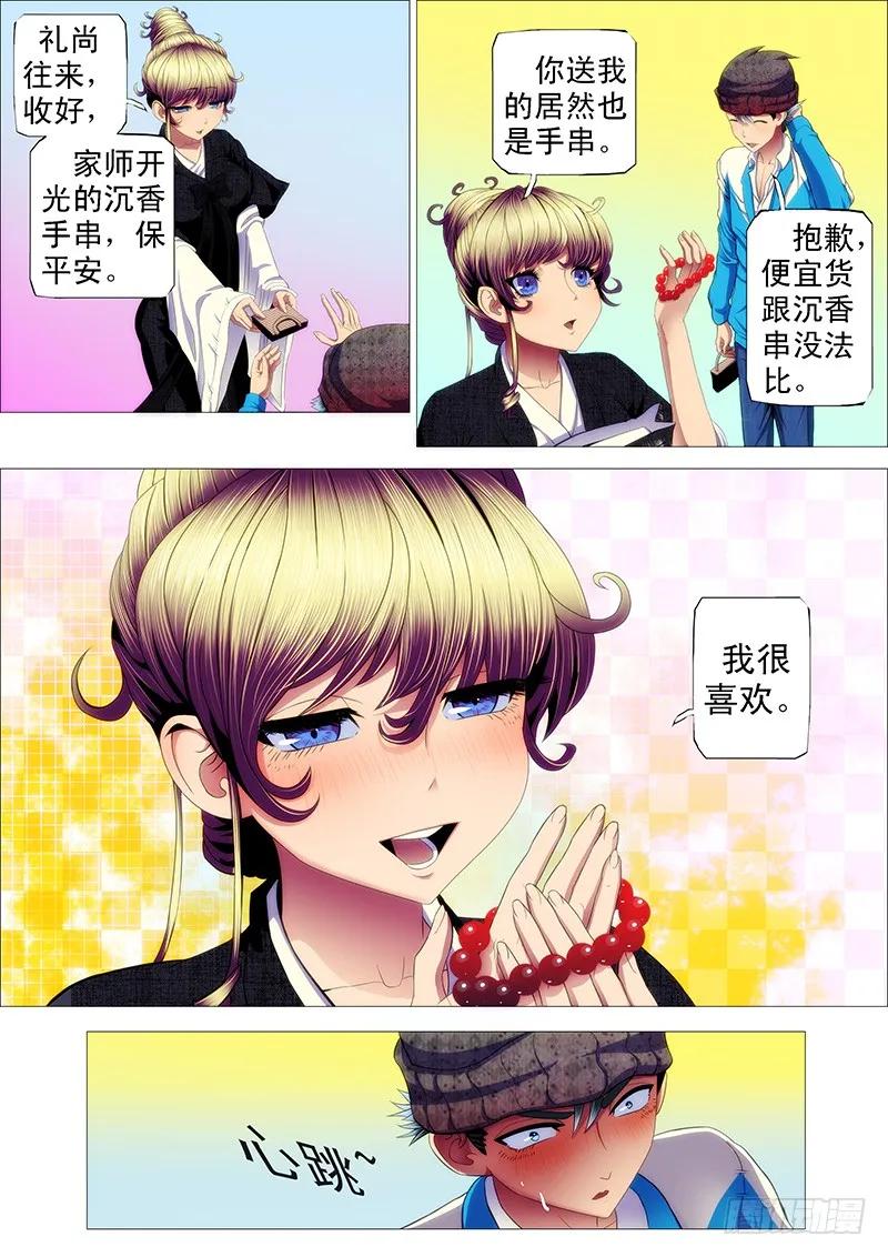 铁姬钢兵 大姐你不怕干爹被人抢走？ 第8页