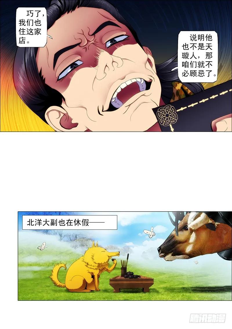 铁姬钢兵 大姐你不怕干爹被人抢走？ 第2页