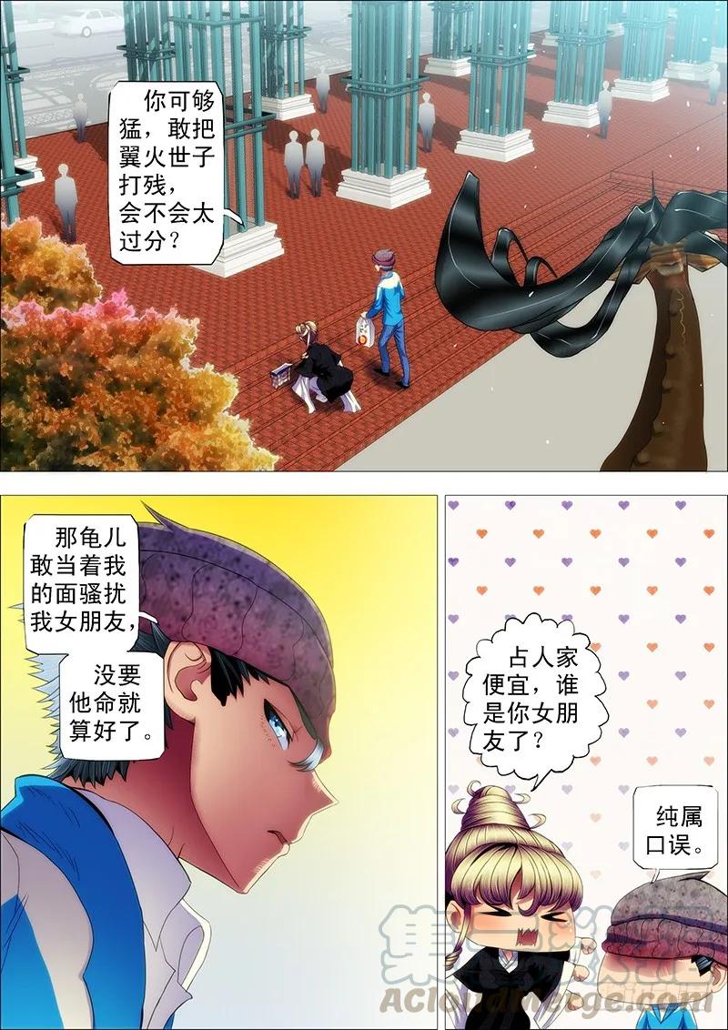铁姬钢兵 大姐你不怕干爹被人抢走？ 第3页
