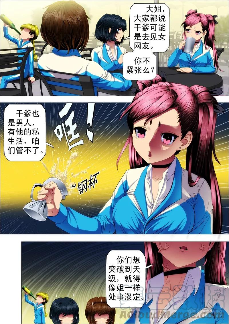 铁姬钢兵 大姐你不怕干爹被人抢走？ 第7页