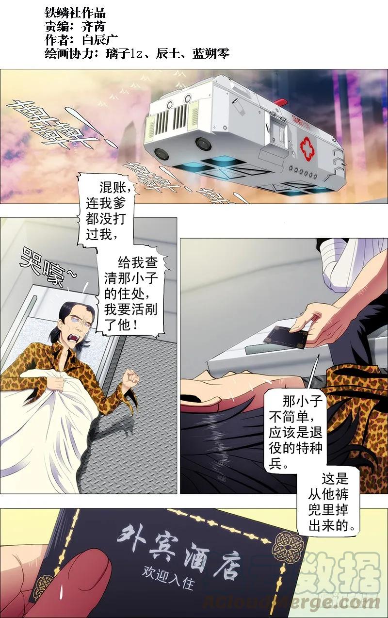 铁姬钢兵 大姐你不怕干爹被人抢走？ 第1页