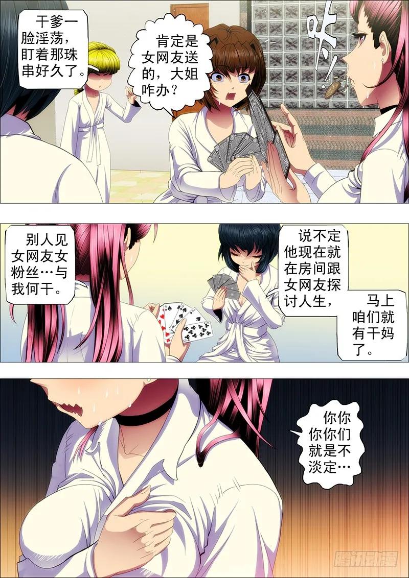 铁姬钢兵 大姐你不怕干爹被人抢走？ 第10页