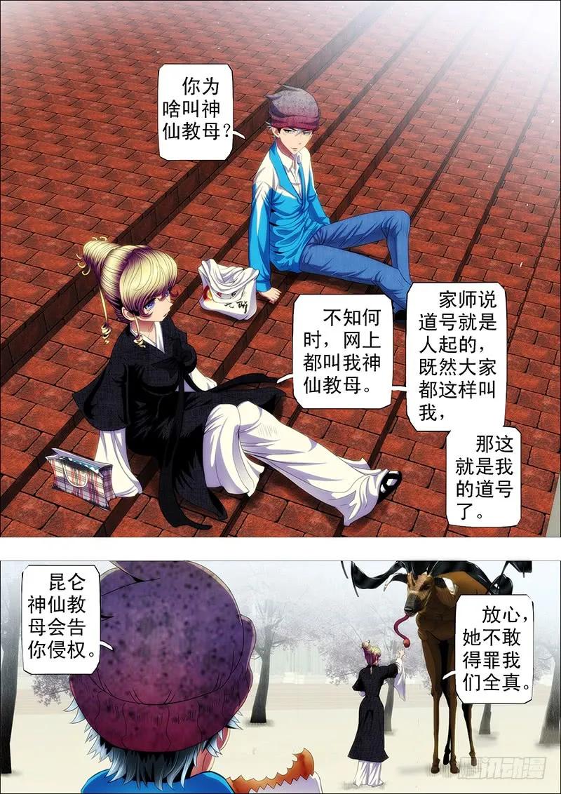 铁姬钢兵 大姐你不怕干爹被人抢走？ 第6页