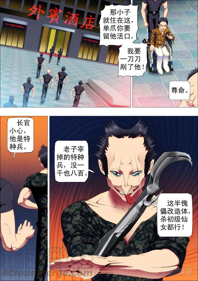 铁姬钢兵 大姐你不怕干爹被人抢走？ 第11页