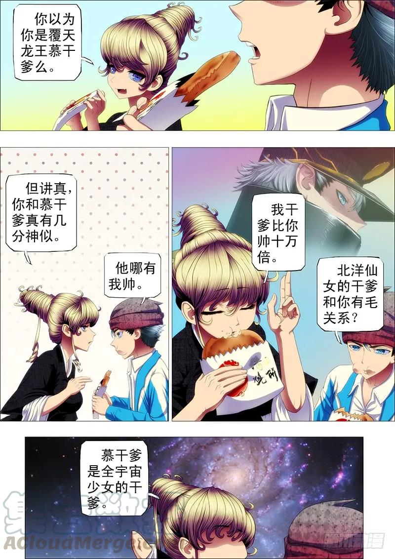 铁姬钢兵 大姐你不怕干爹被人抢走？ 第5页