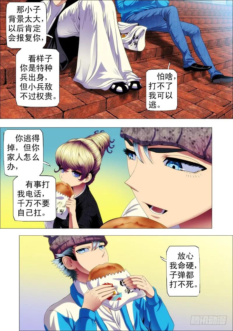 铁姬钢兵 大姐你不怕干爹被人抢走？ 第4页