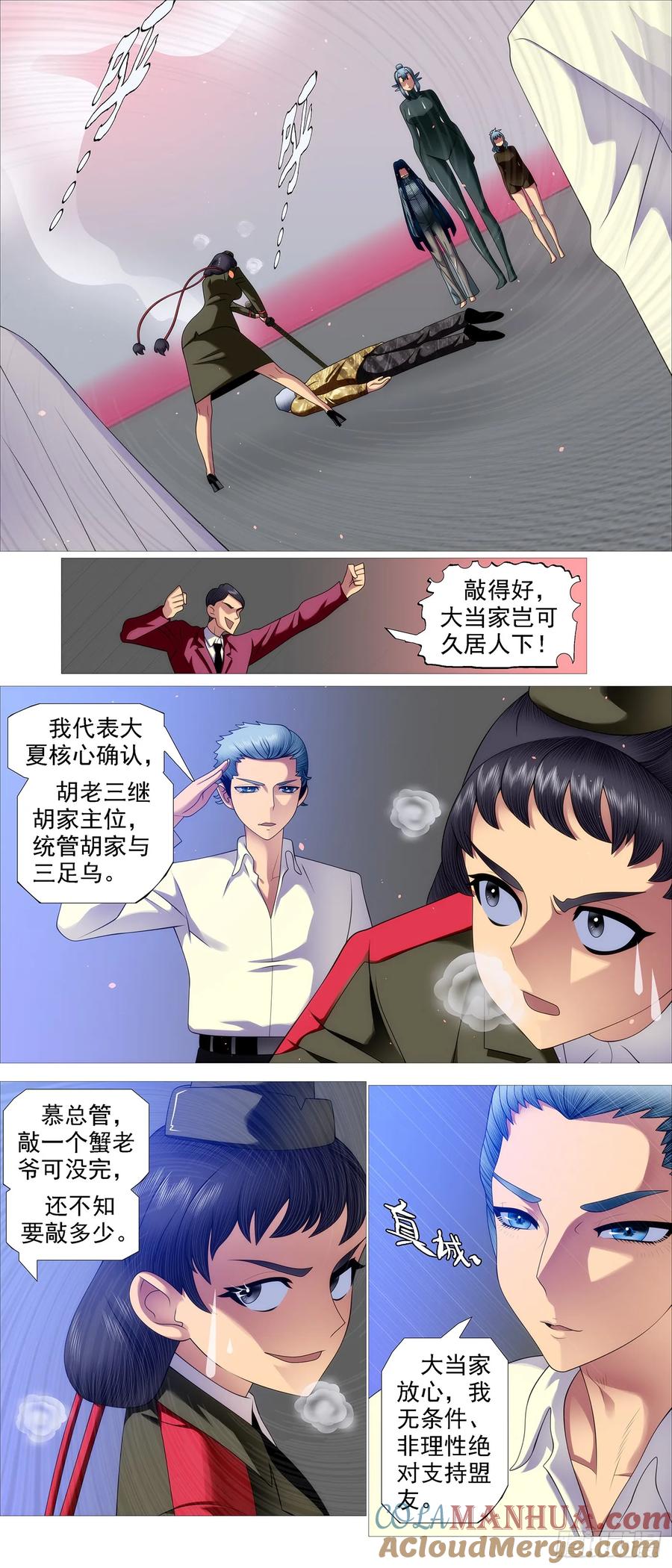 铁姬钢兵 照敲不误 第8页