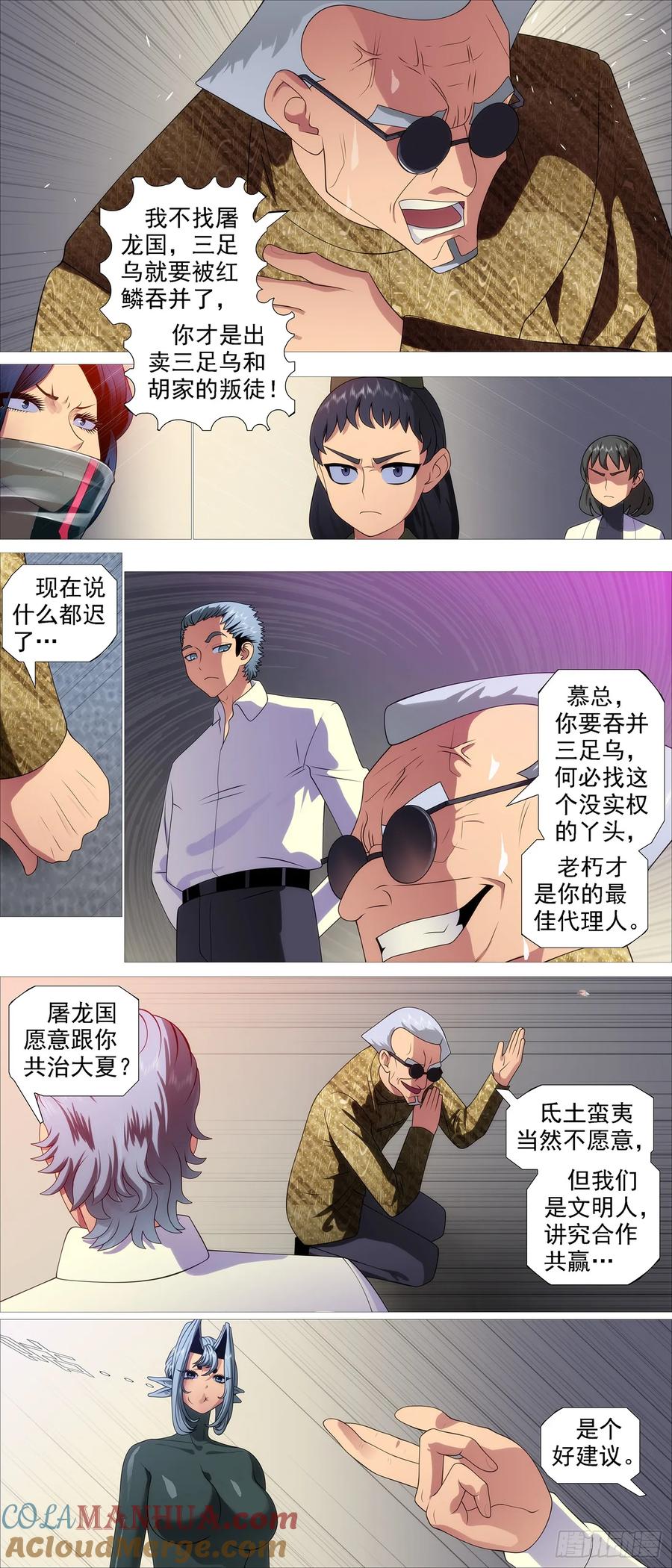 铁姬钢兵 照敲不误 第5页
