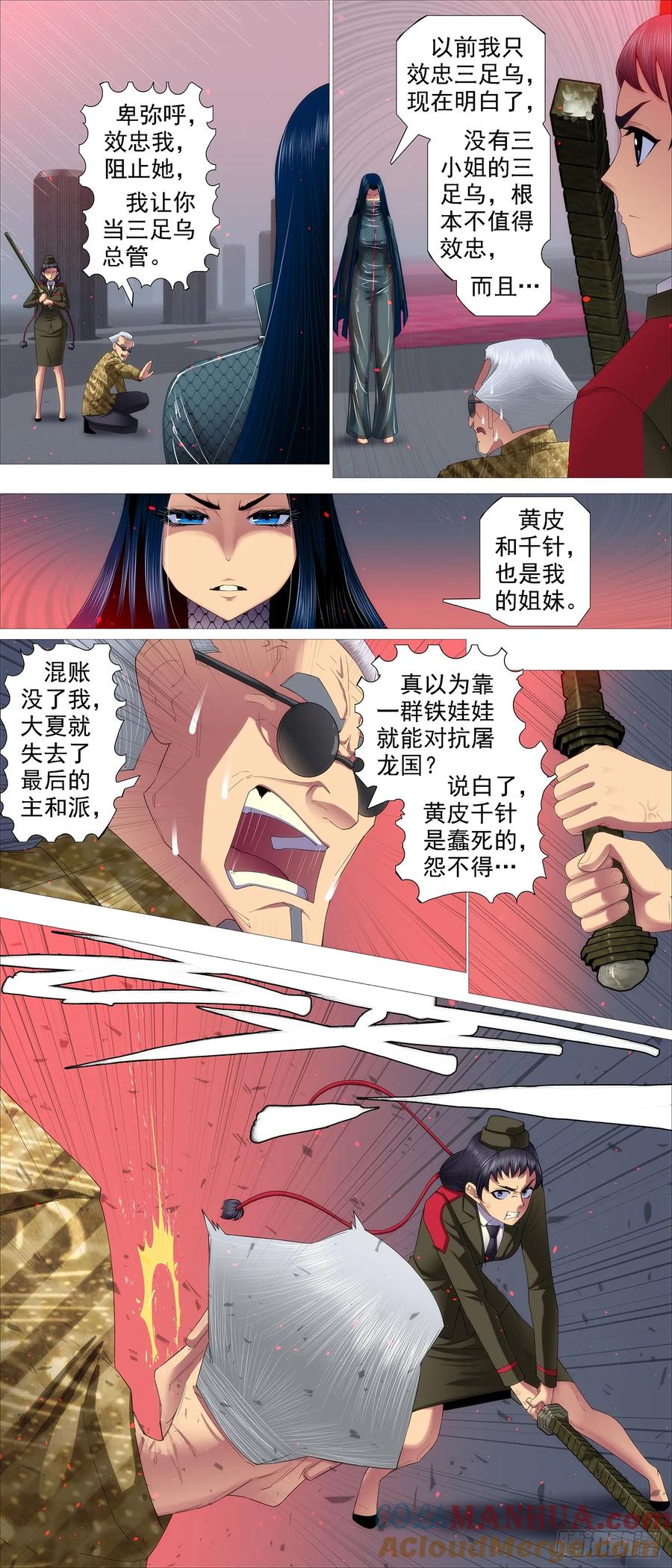 铁姬钢兵 照敲不误 第7页
