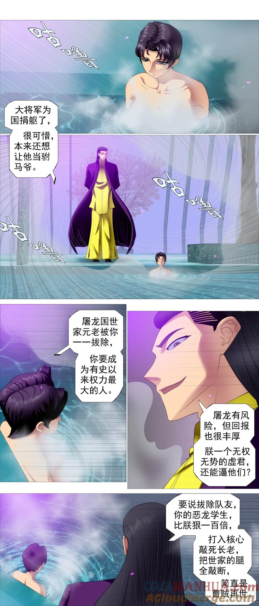 铁姬钢兵 照敲不误 第9页
