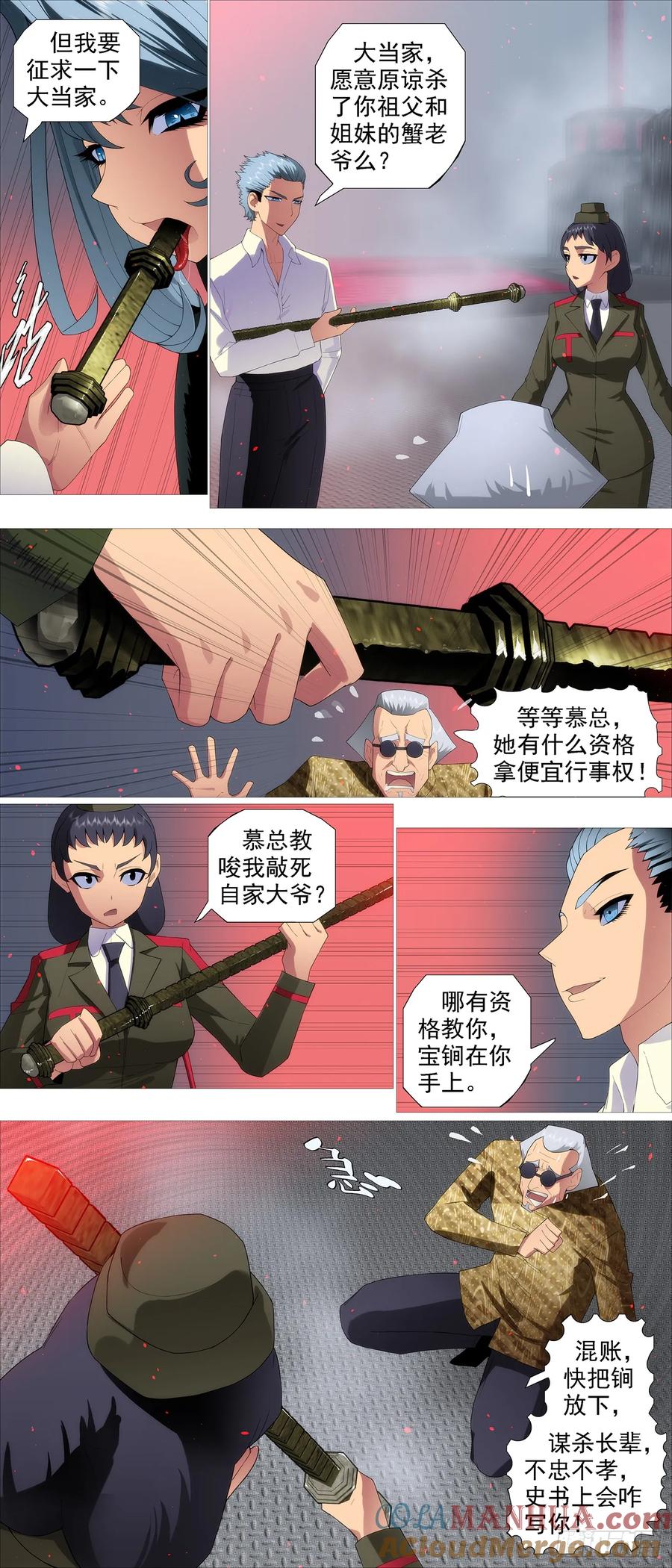 铁姬钢兵 照敲不误 第6页