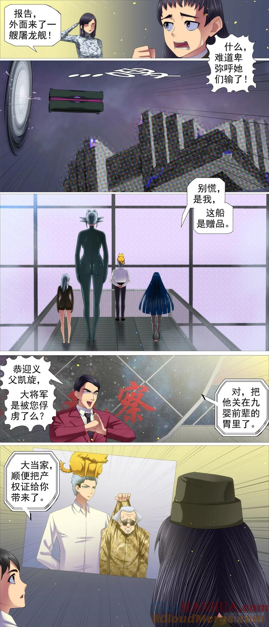 铁姬钢兵 照敲不误 第3页