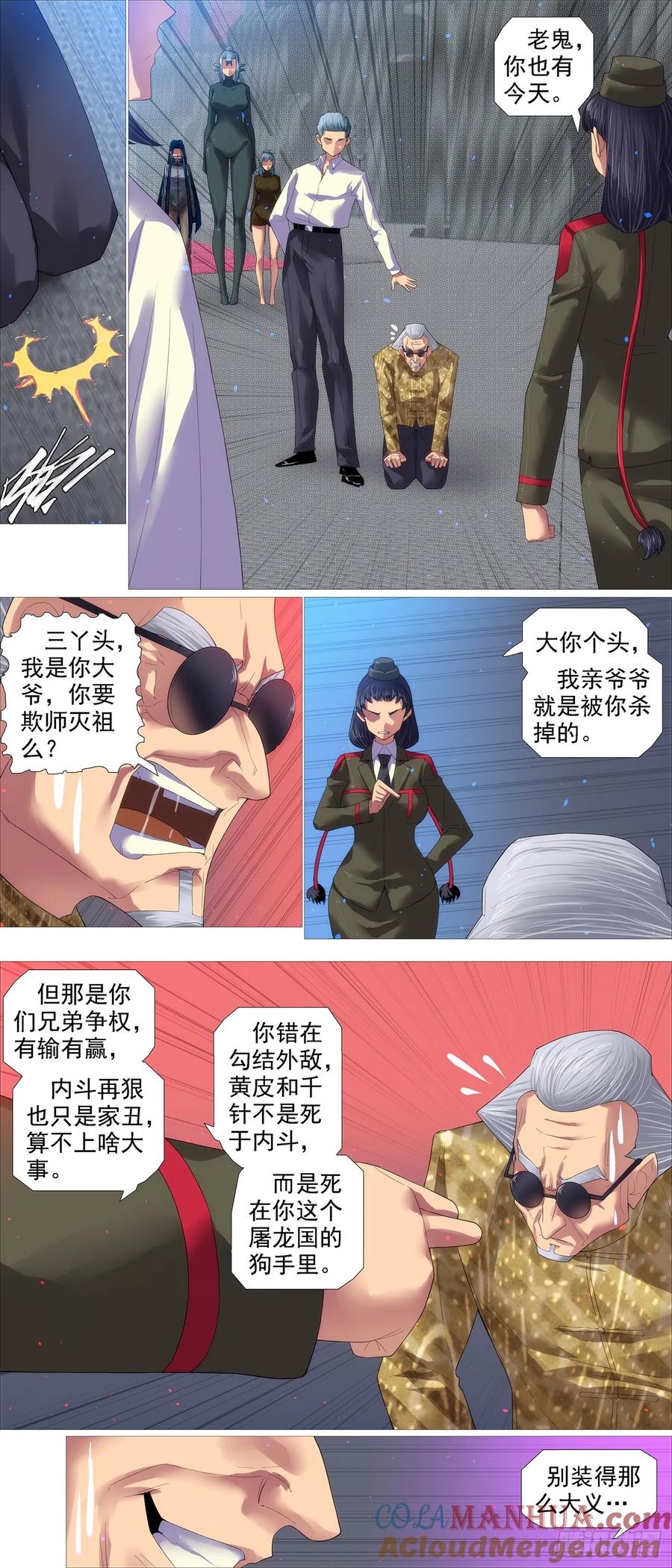 铁姬钢兵 照敲不误 第4页