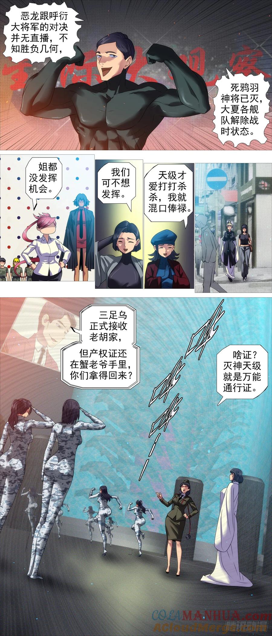 铁姬钢兵 照敲不误 第2页