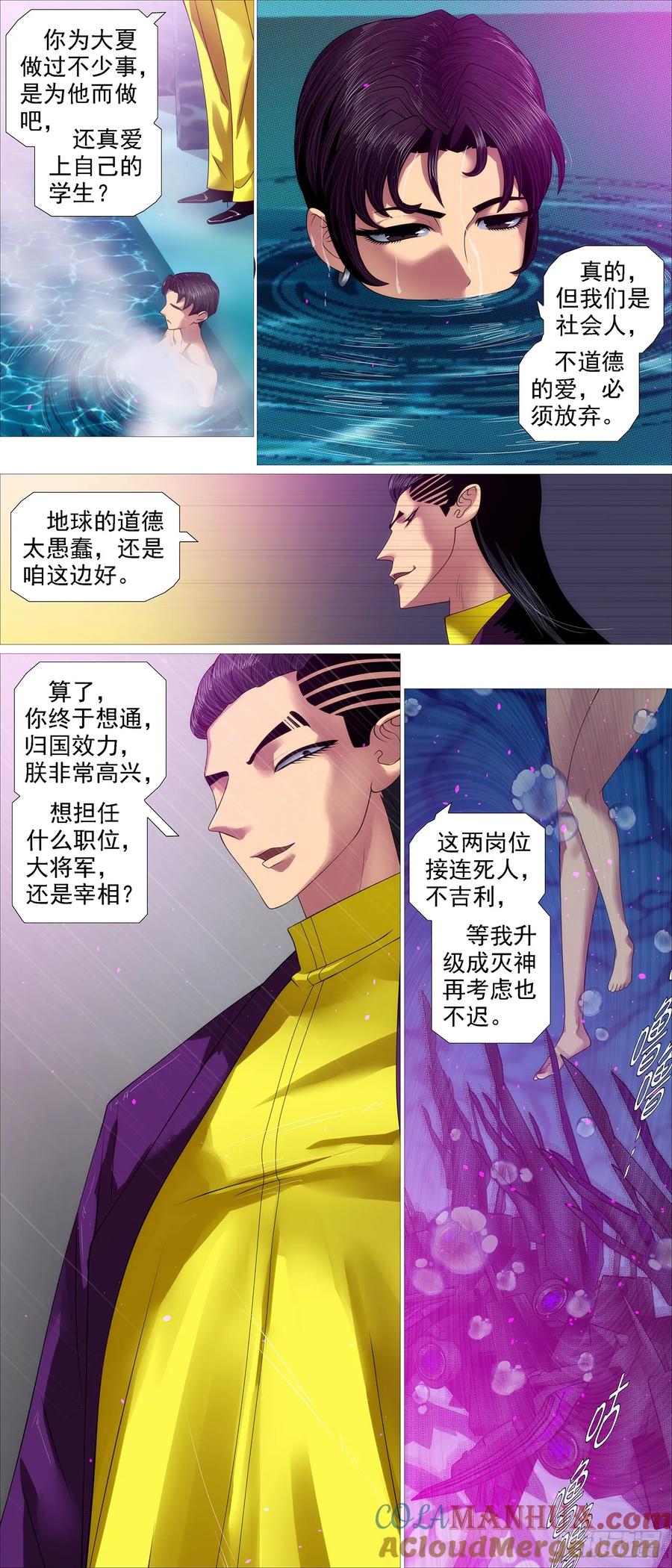 铁姬钢兵 照敲不误 第10页