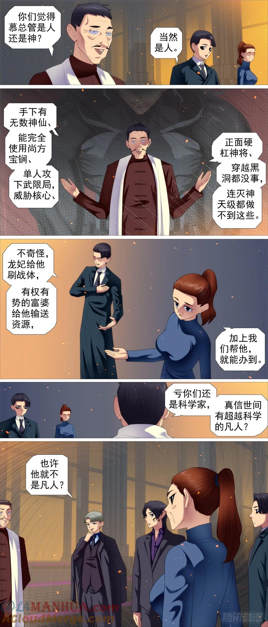 铁姬钢兵 老慕宽容 第6页
