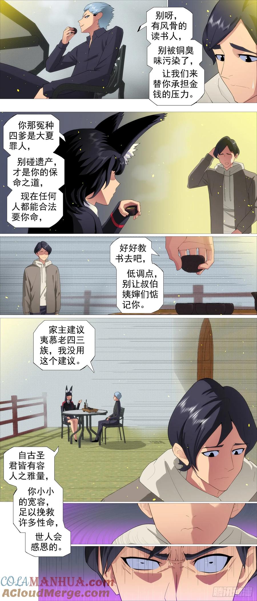 铁姬钢兵 老慕宽容 第3页