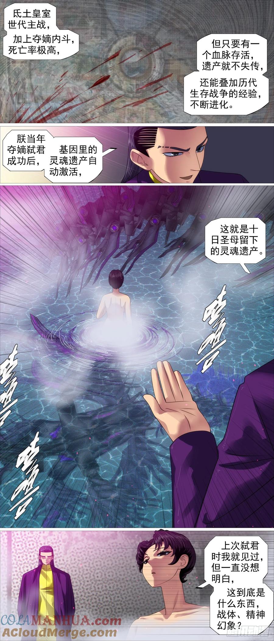 铁姬钢兵 老慕宽容 第9页