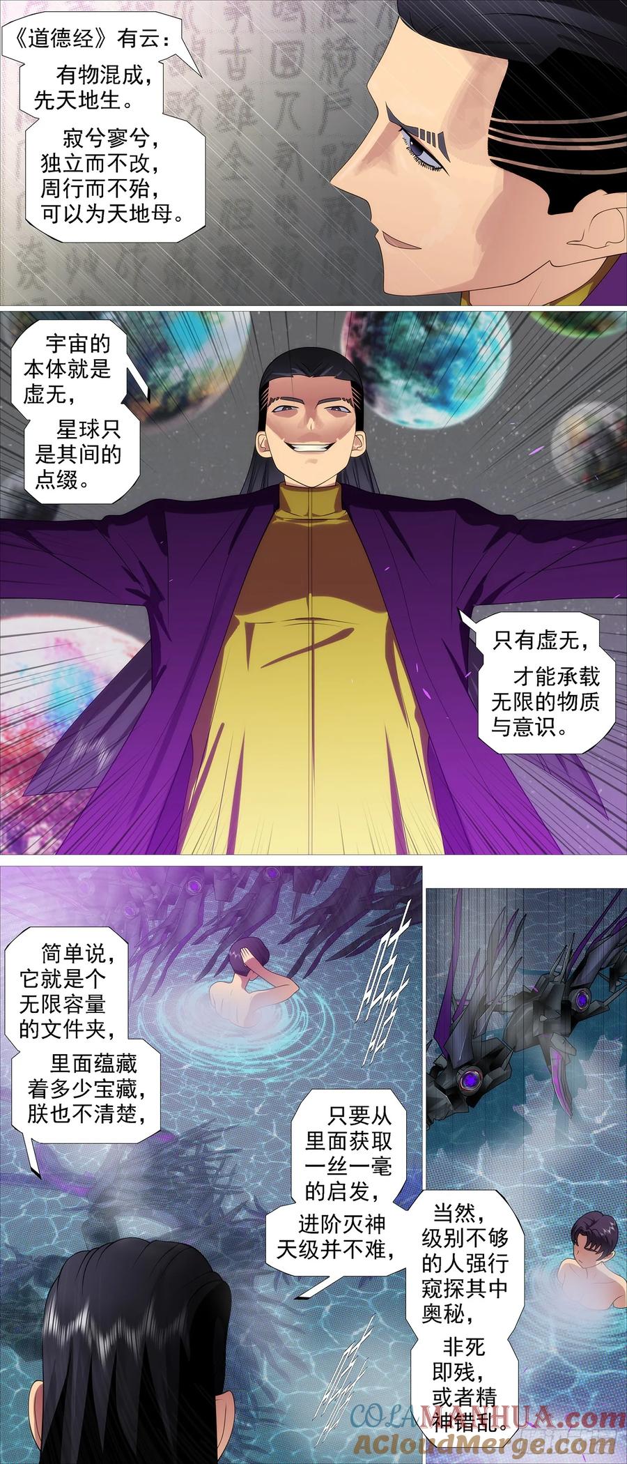 铁姬钢兵 老慕宽容 第10页