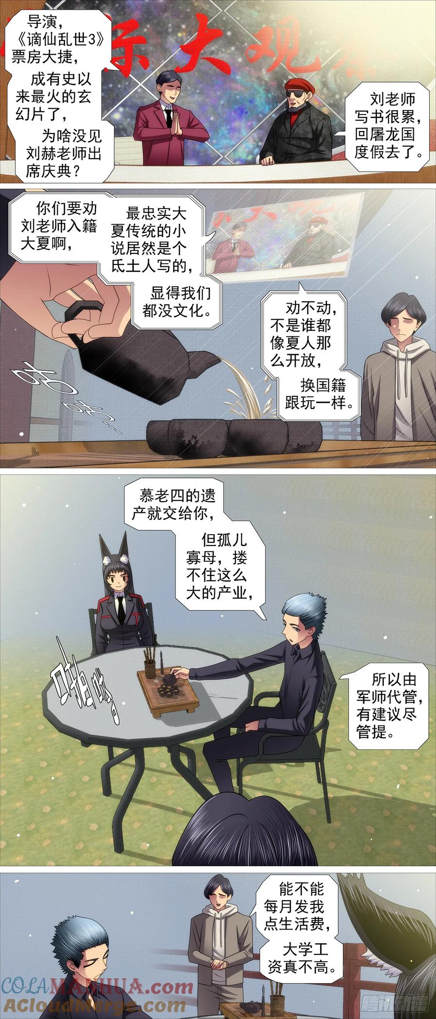 铁姬钢兵 老慕宽容 第2页