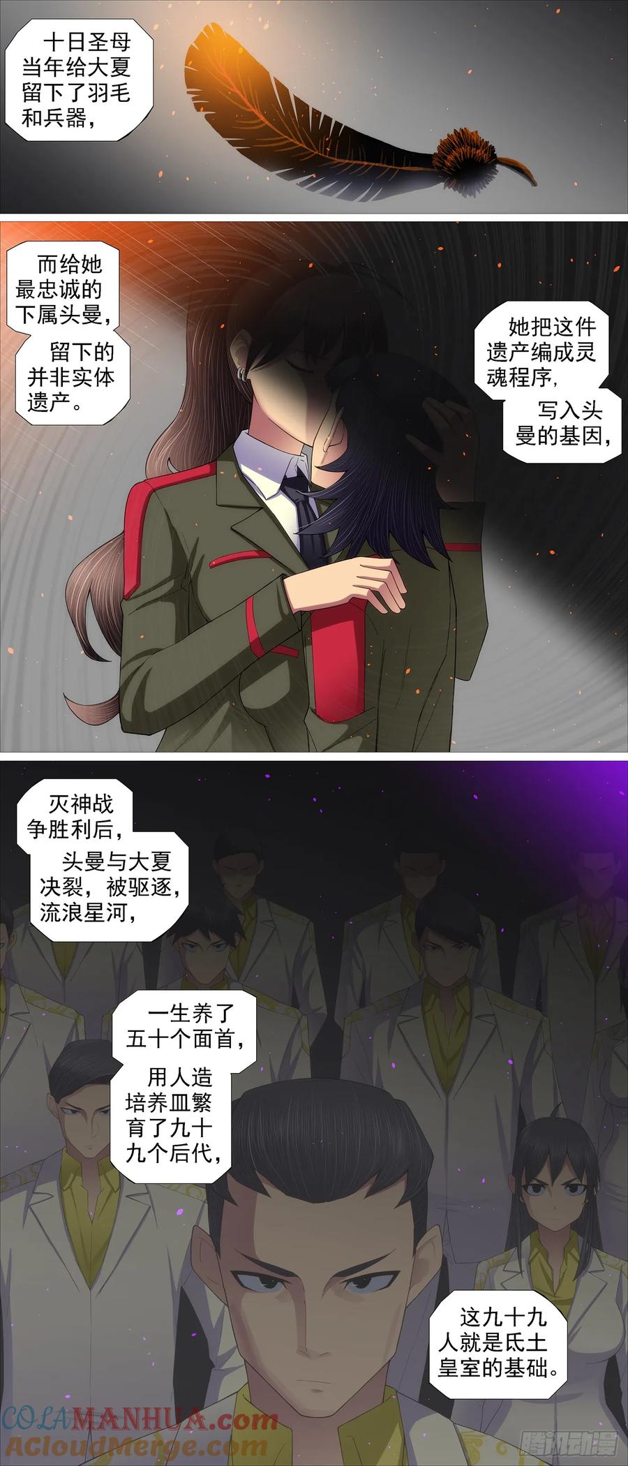 铁姬钢兵 老慕宽容 第8页