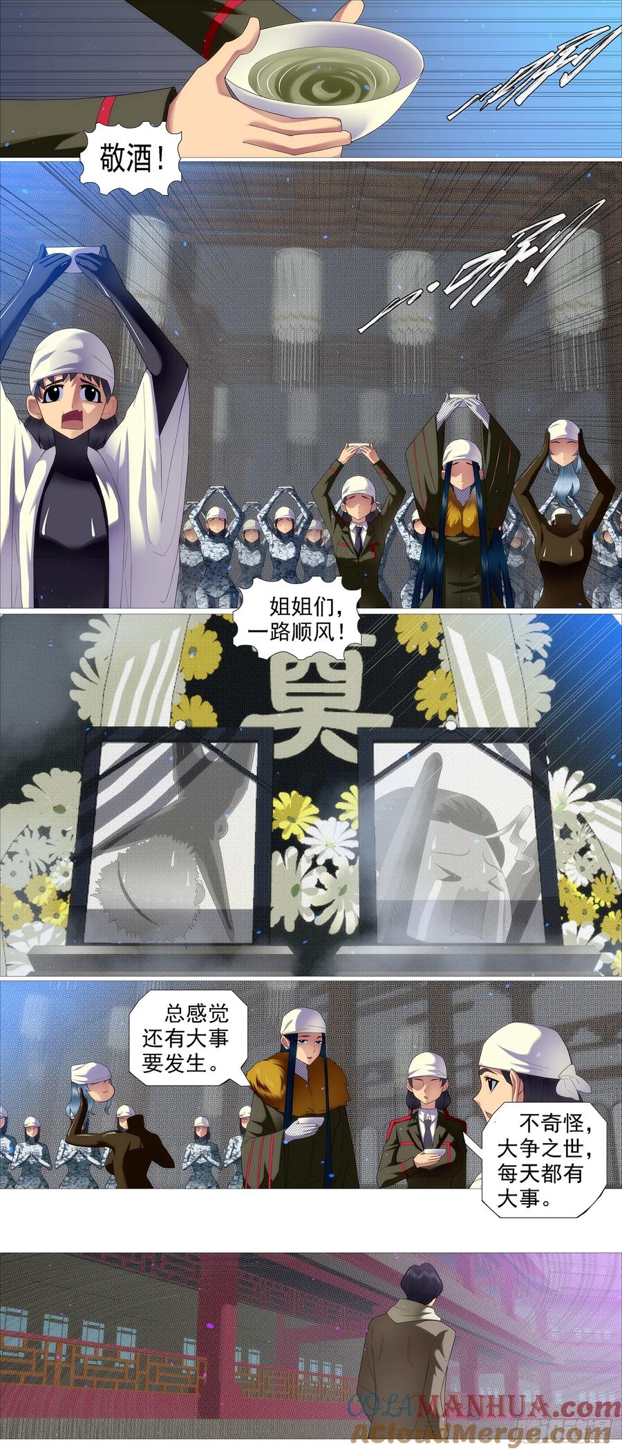 铁姬钢兵 老慕宽容 第7页