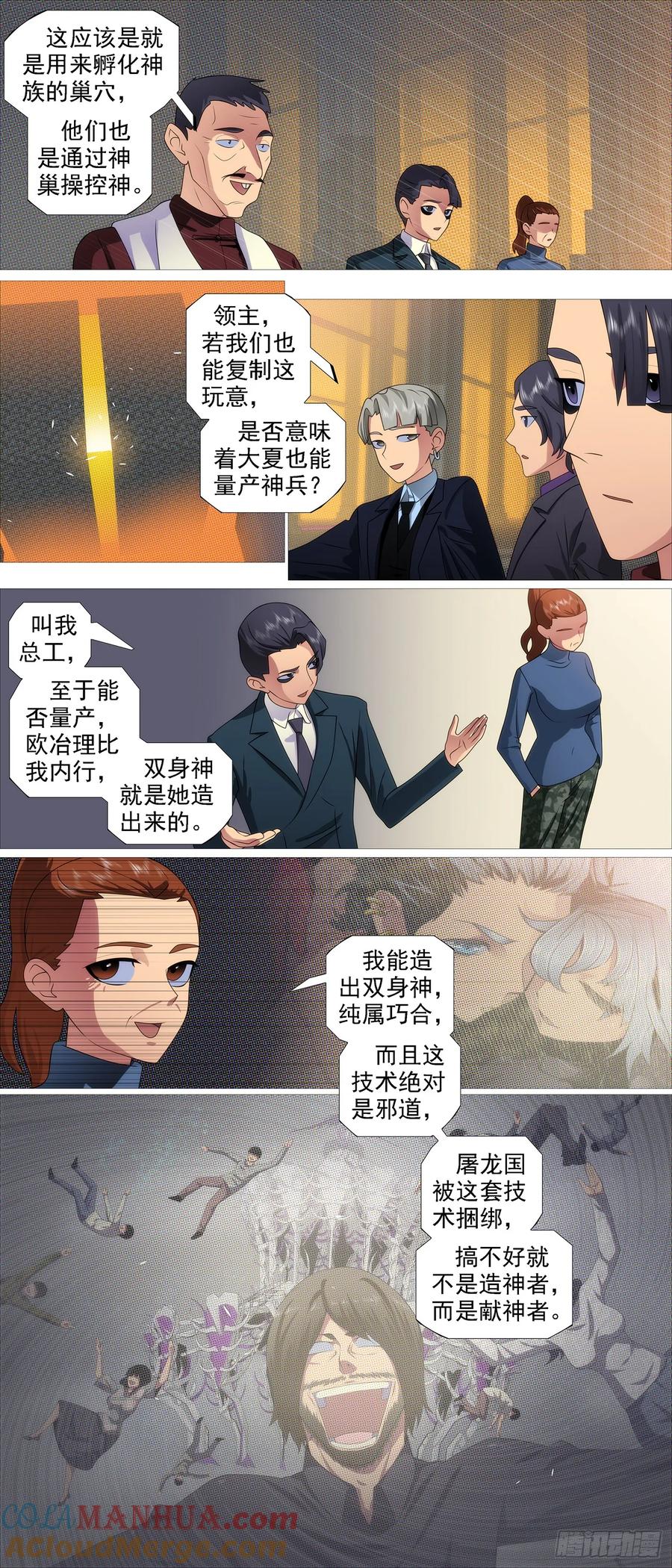 铁姬钢兵 老慕宽容 第5页