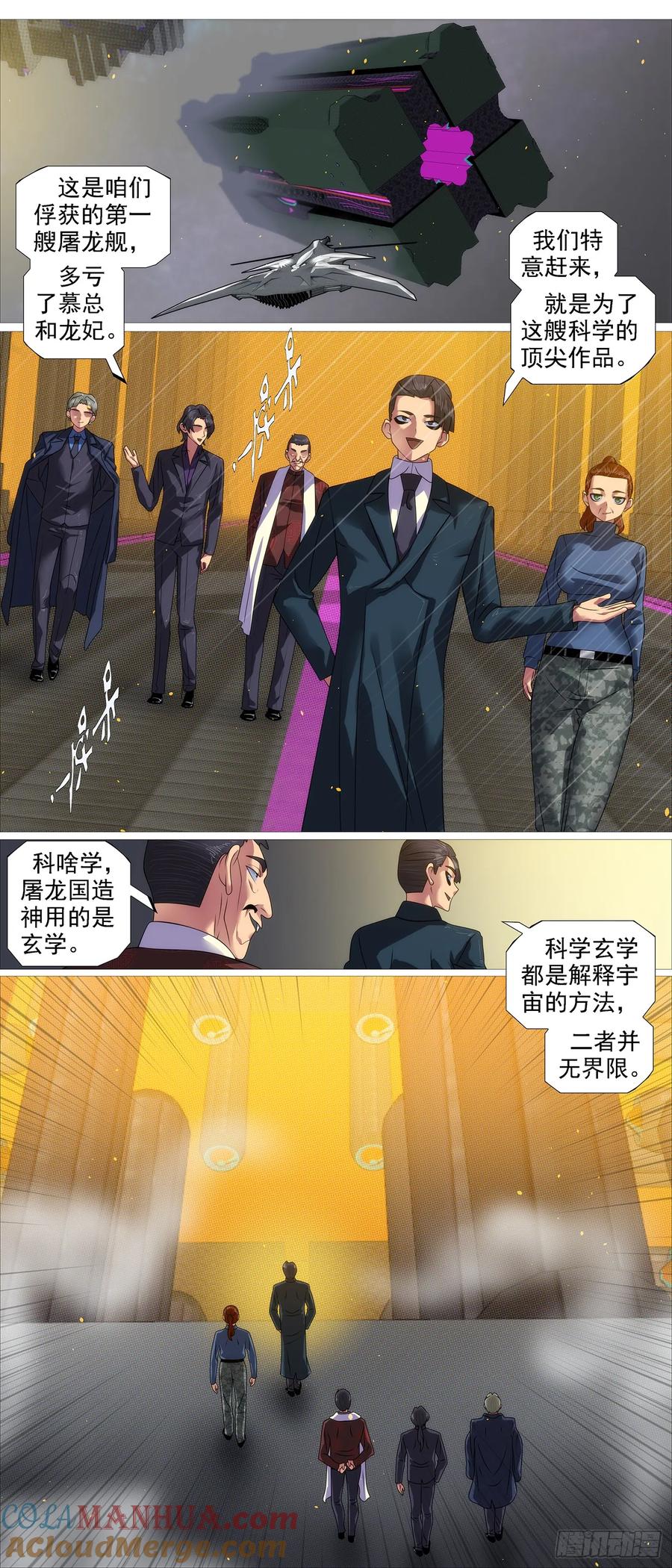 铁姬钢兵 老慕宽容 第4页