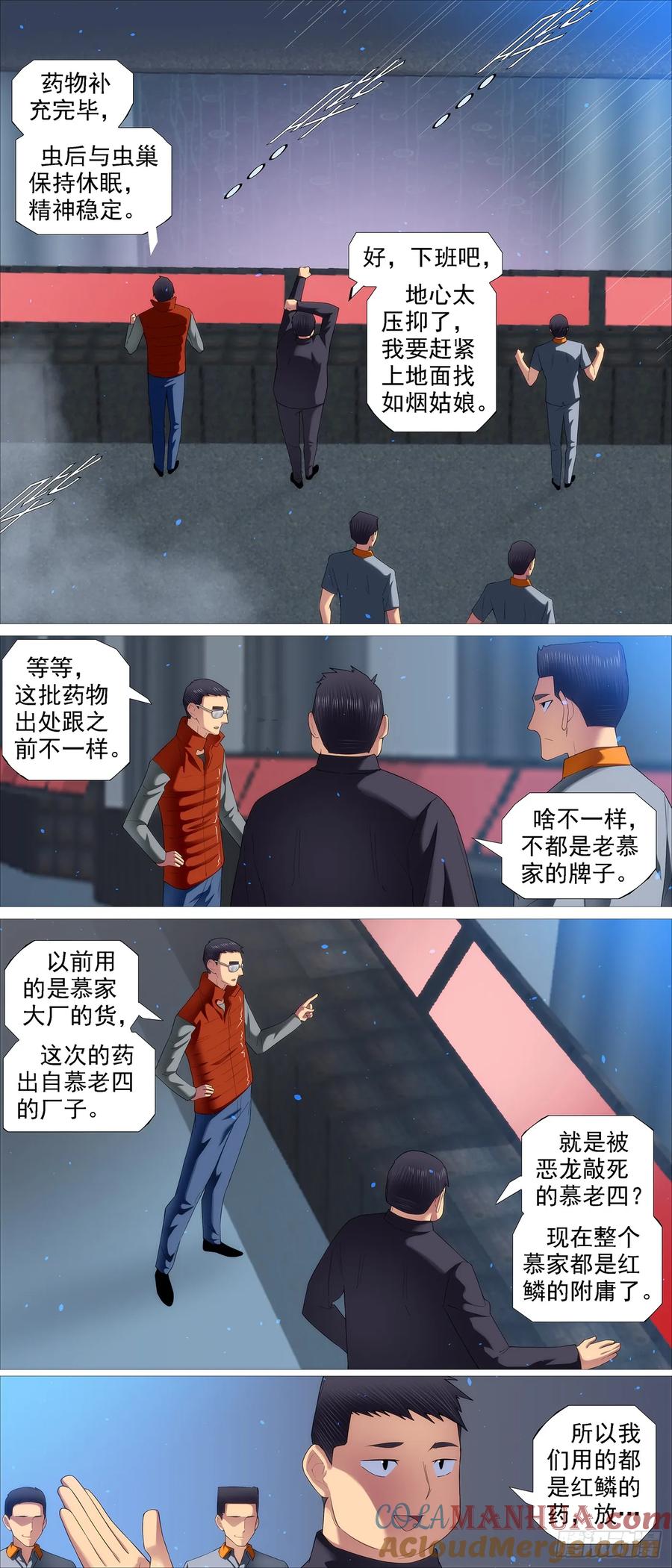 铁姬钢兵 我非比干，你非纣王 第3页
