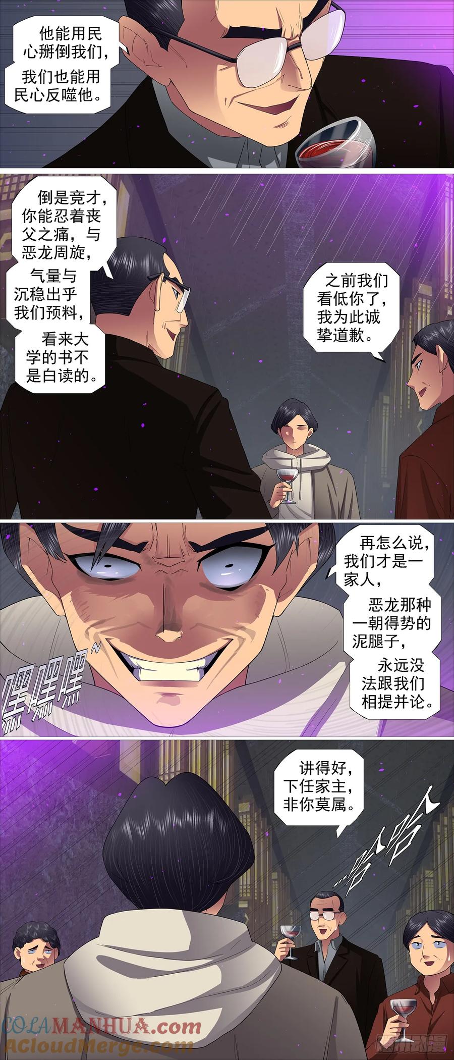 铁姬钢兵 我非比干，你非纣王 第9页