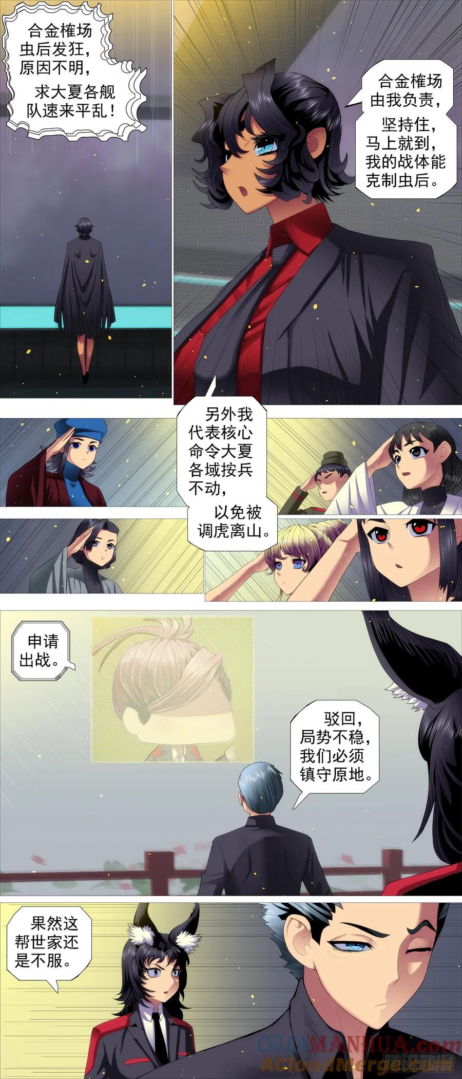 铁姬钢兵 我非比干，你非纣王 第6页
