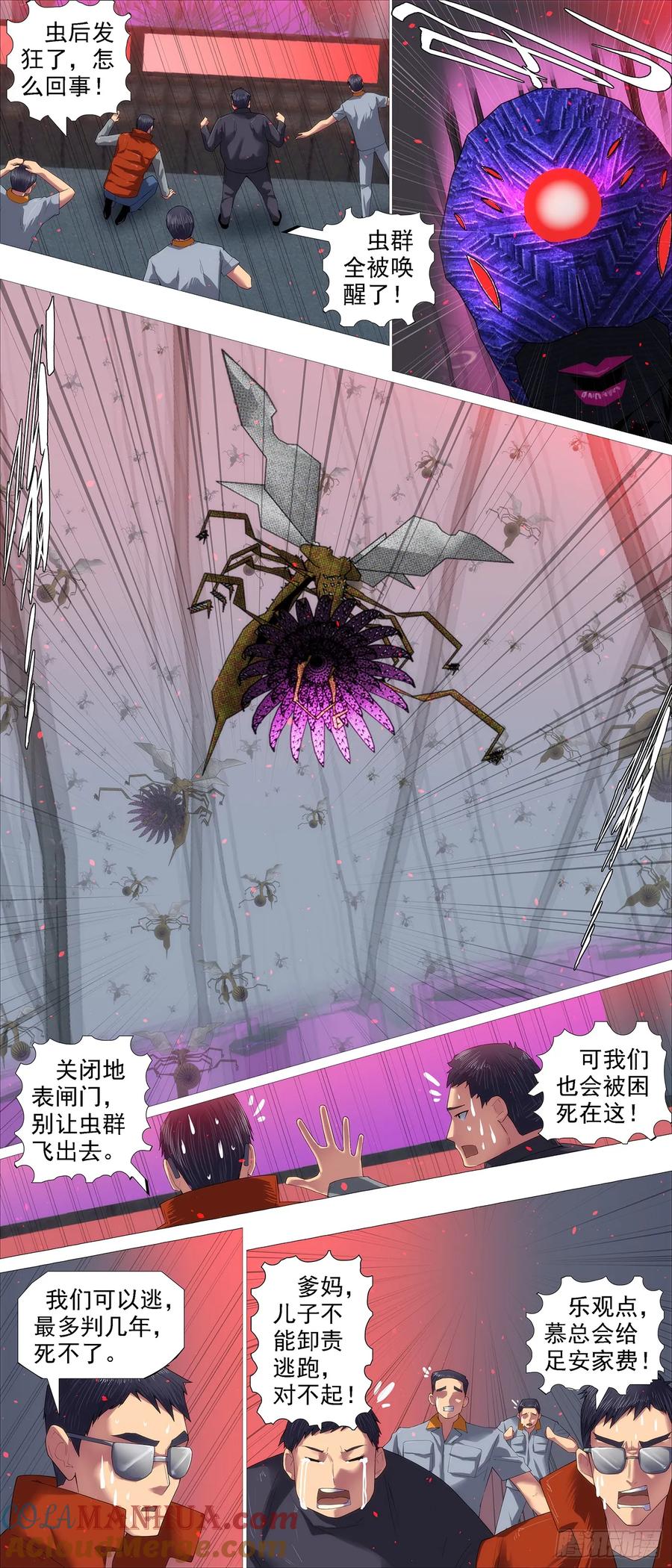铁姬钢兵 我非比干，你非纣王 第5页