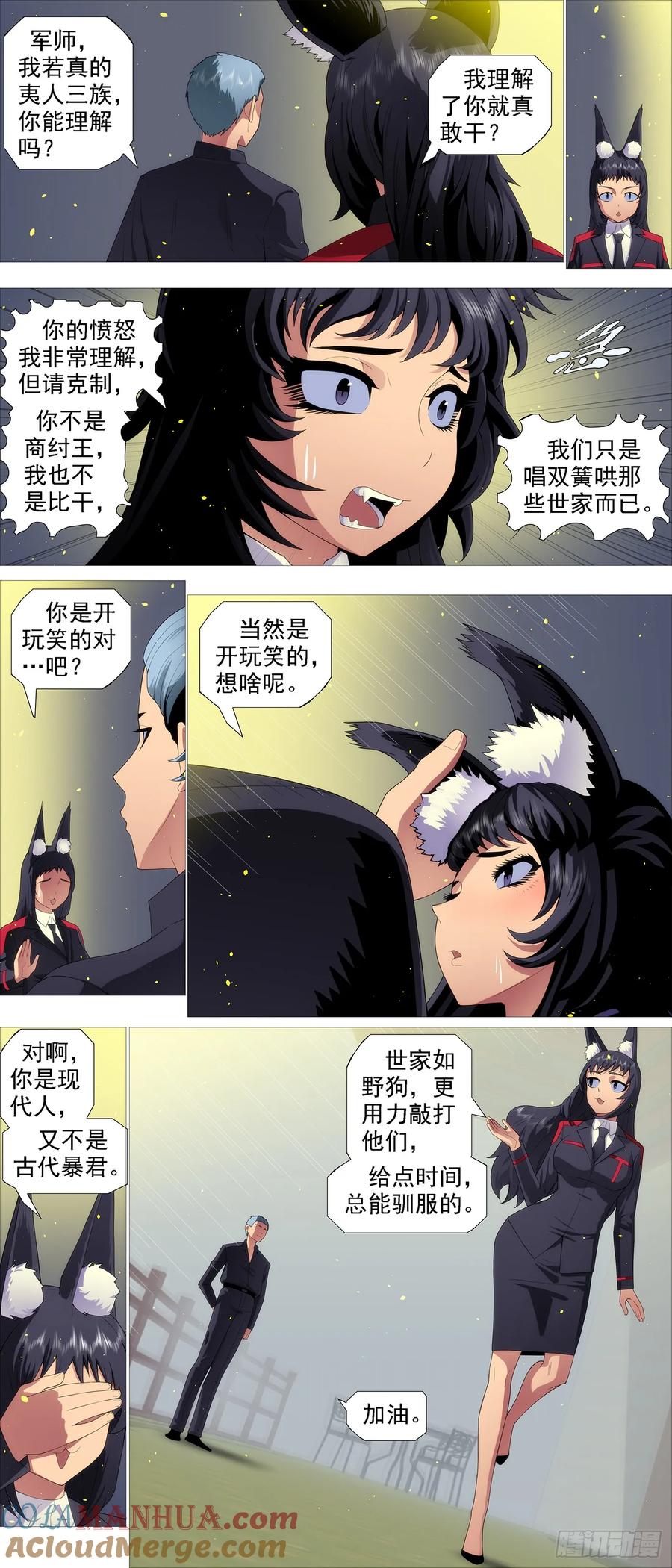 铁姬钢兵 我非比干，你非纣王 第7页