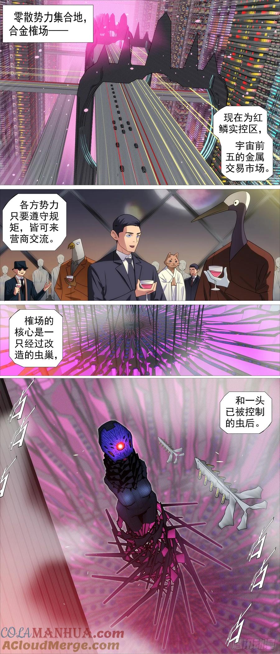 铁姬钢兵 我非比干，你非纣王 第2页