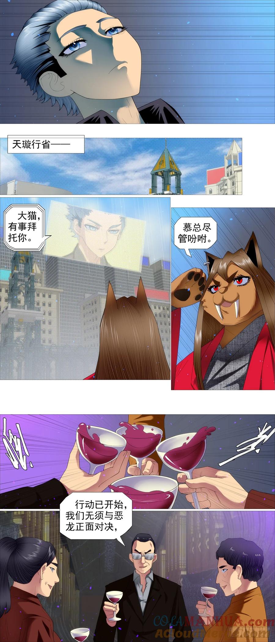 铁姬钢兵 我非比干，你非纣王 第8页