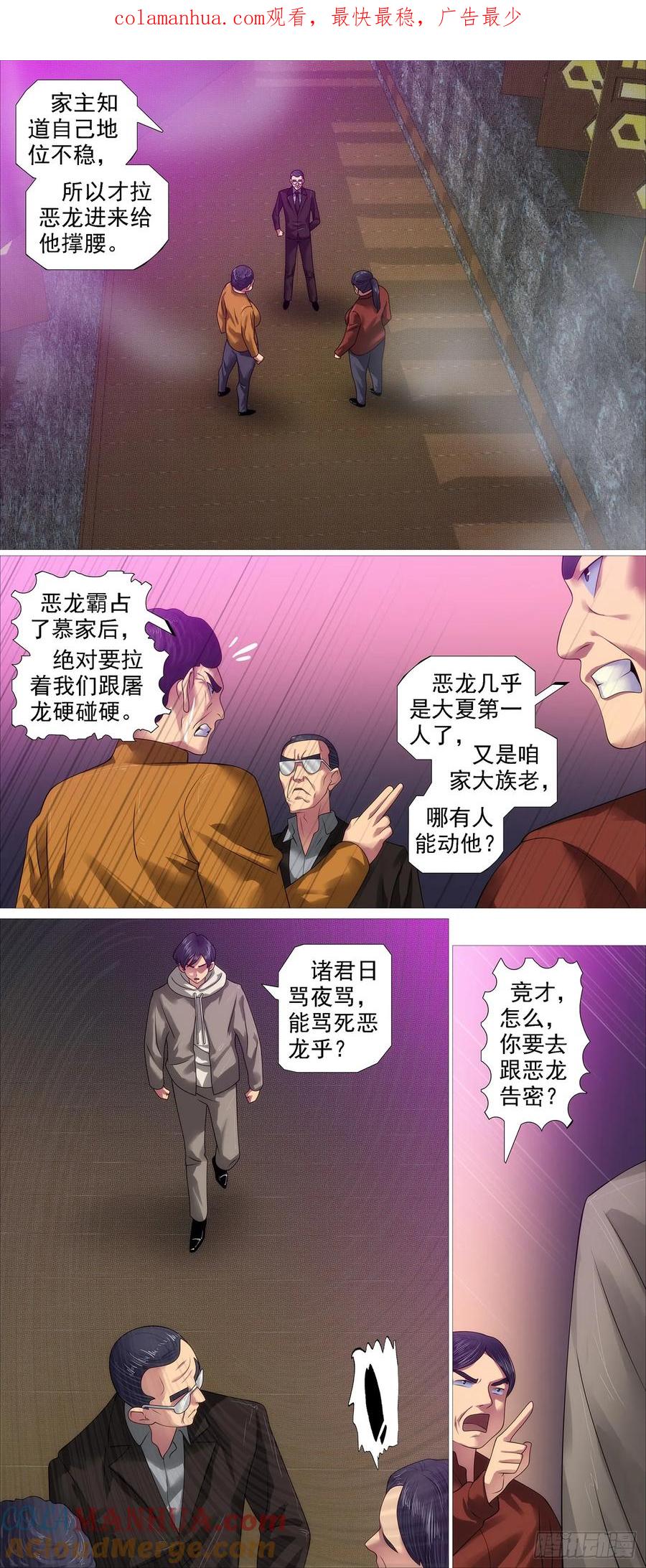 铁姬钢兵 我非比干，你非纣王 第1页