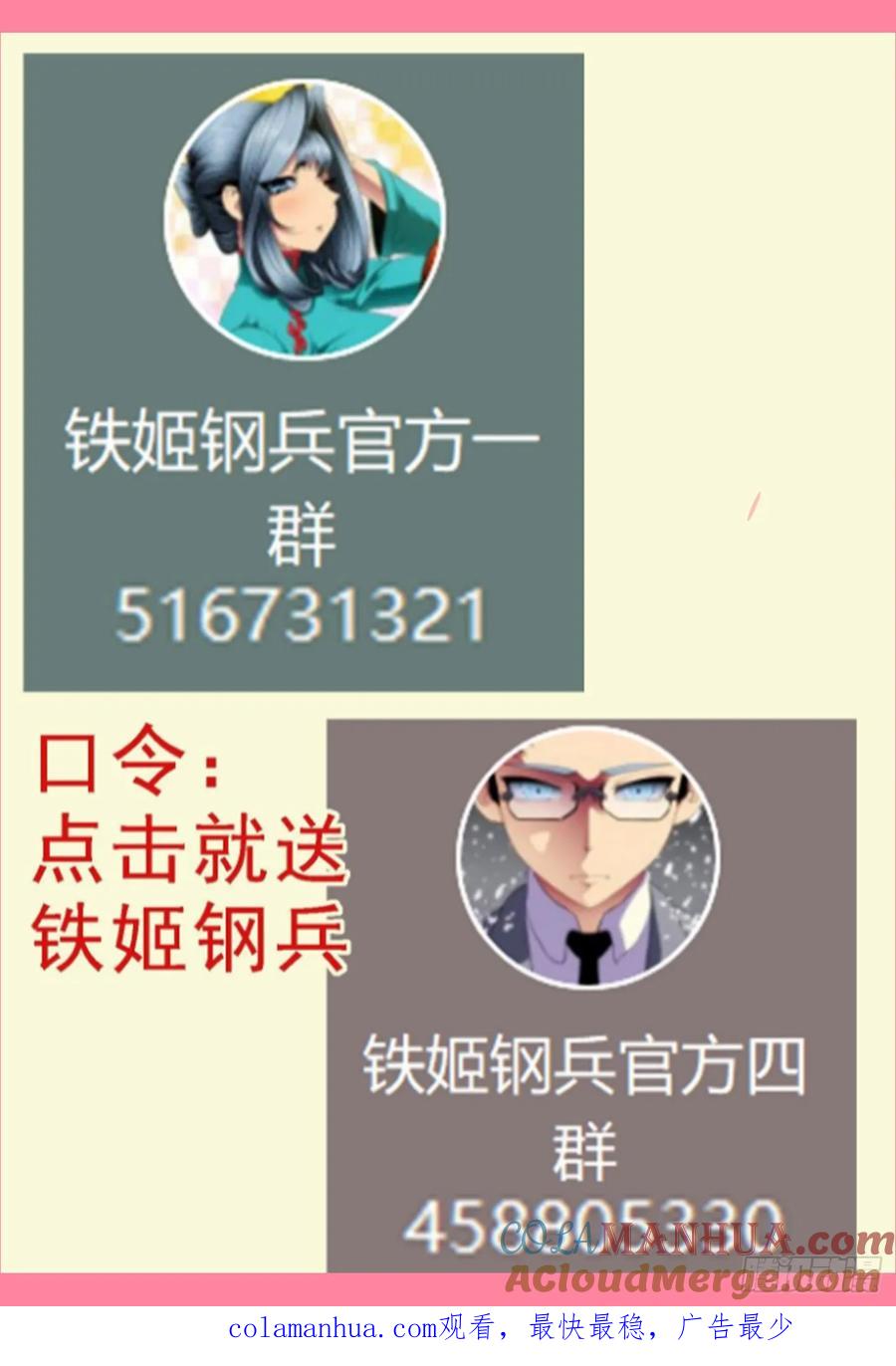 铁姬钢兵 精神天级 第11页