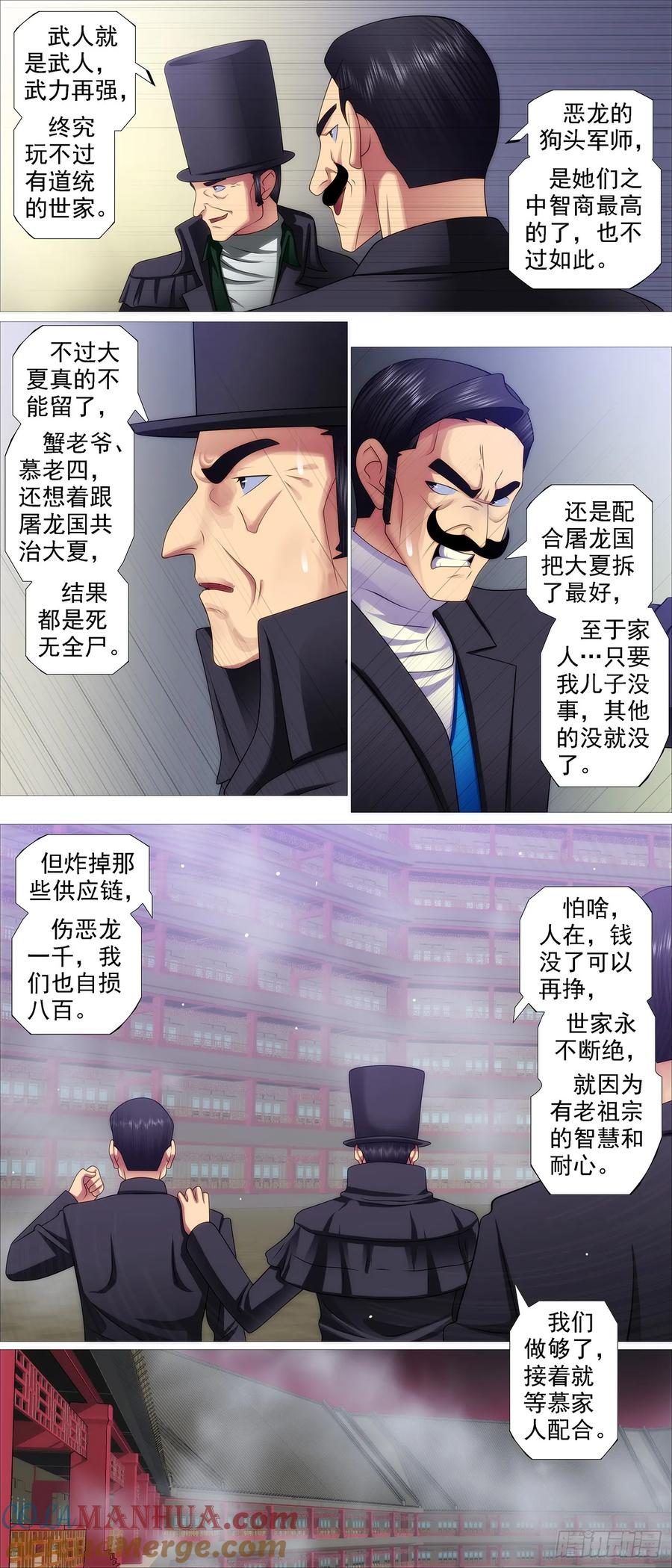 铁姬钢兵 精神天级 第6页