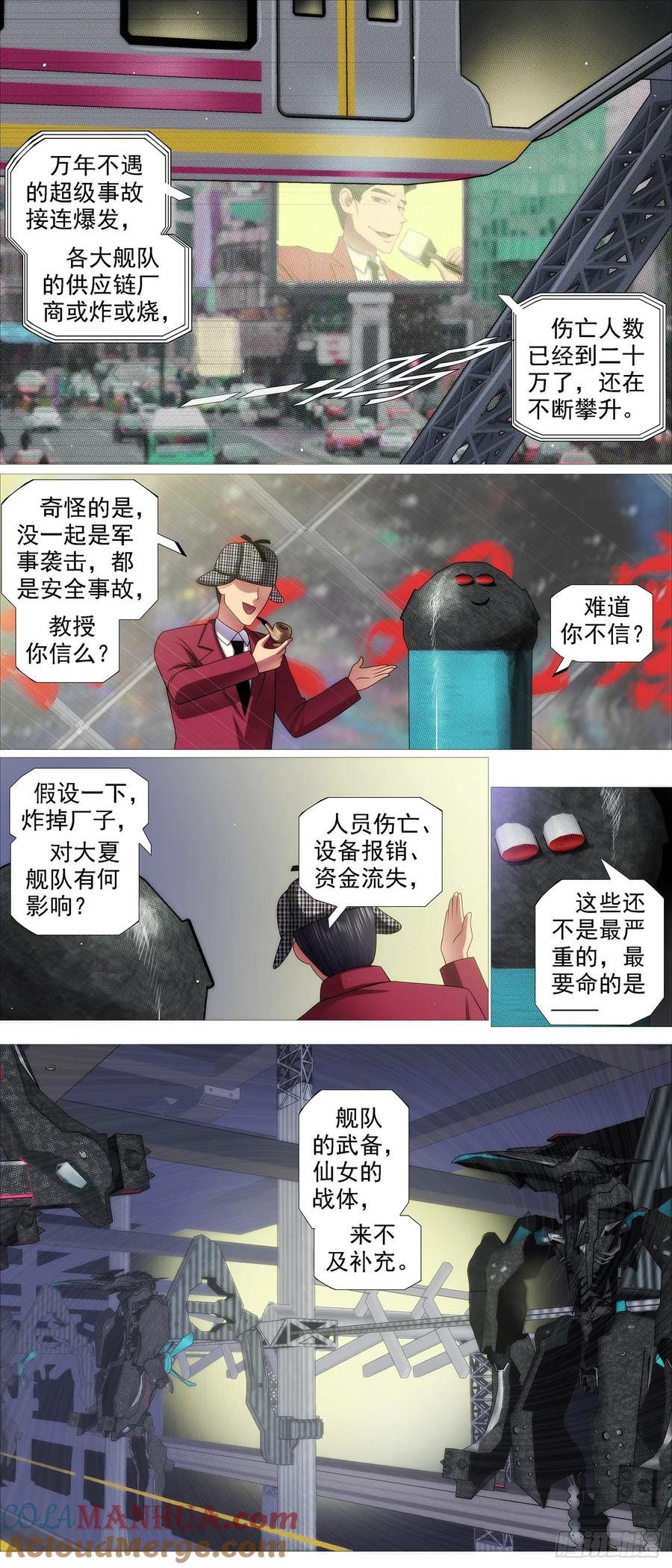 铁姬钢兵 精神天级 第4页