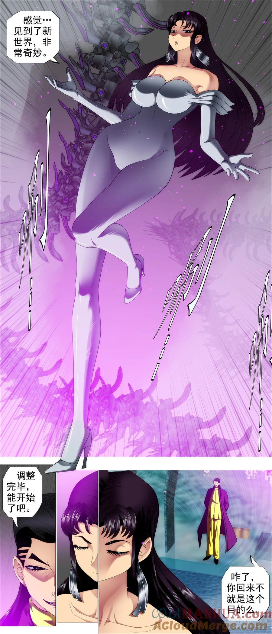 铁姬钢兵 精神天级 第9页