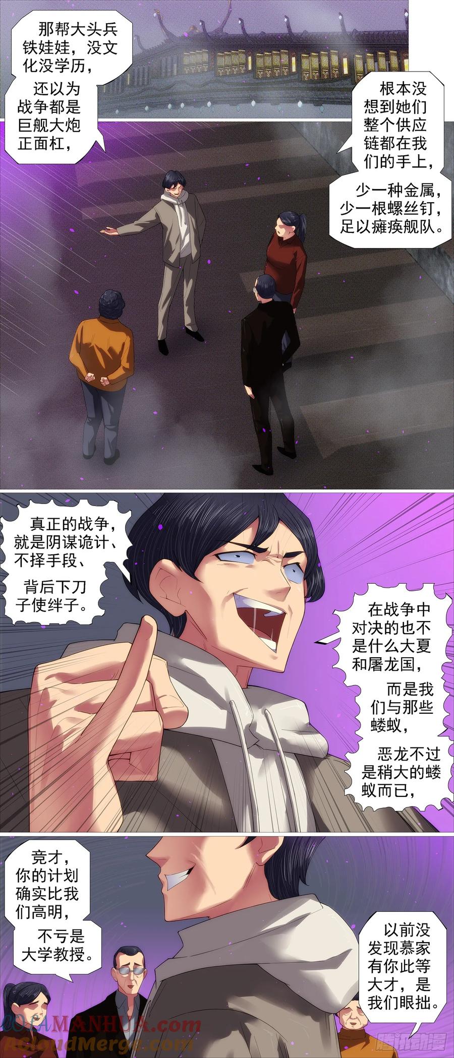 铁姬钢兵 精神天级 第7页