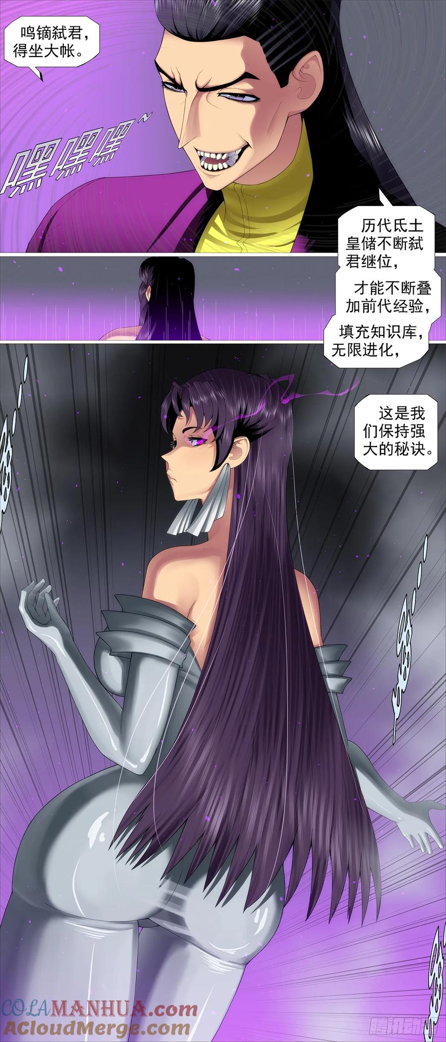 铁姬钢兵 精神天级 第10页