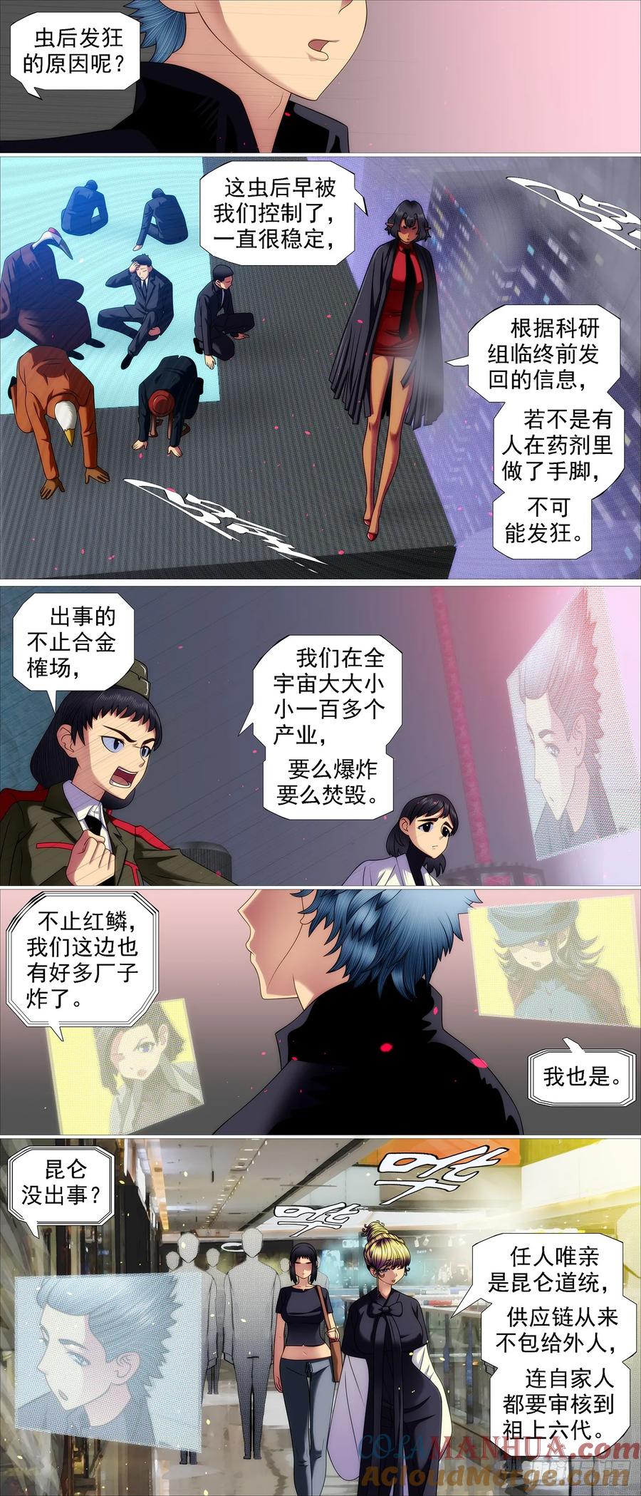 铁姬钢兵 精神天级 第3页