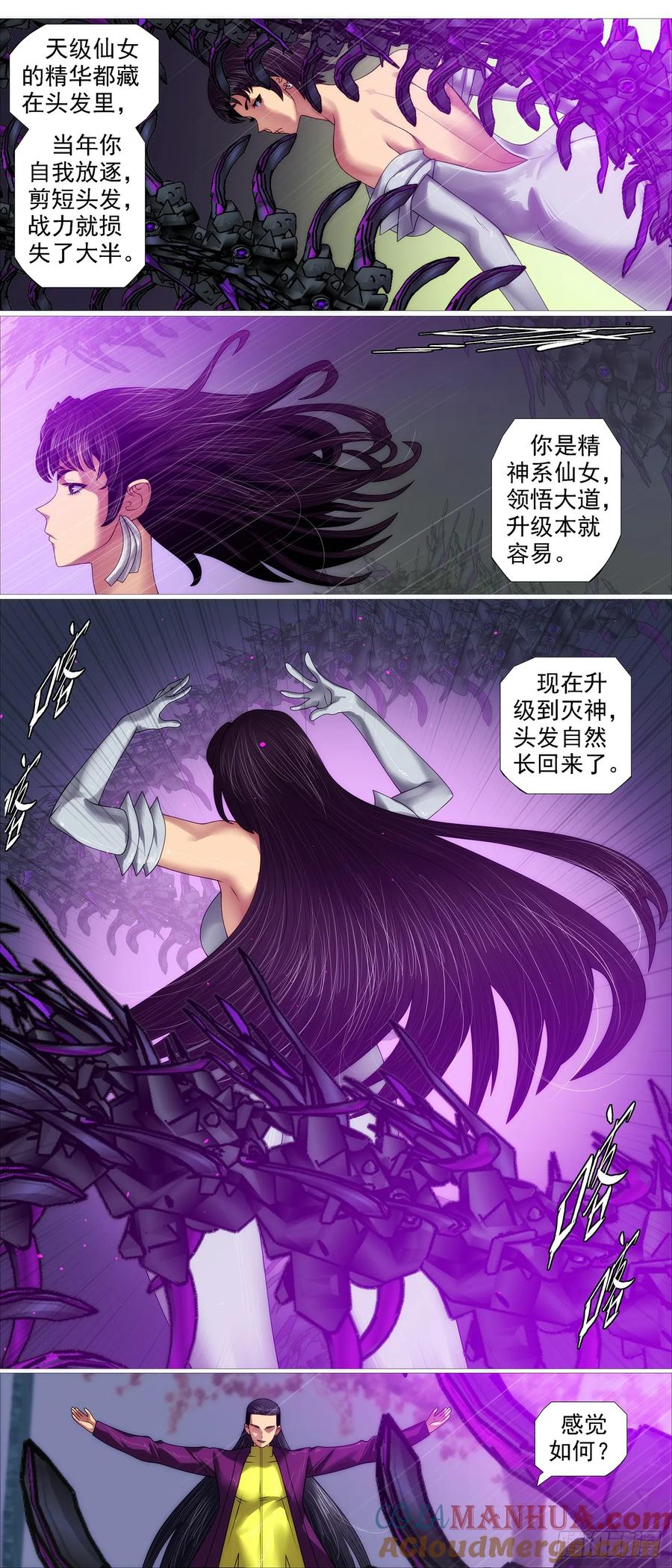铁姬钢兵 精神天级 第8页