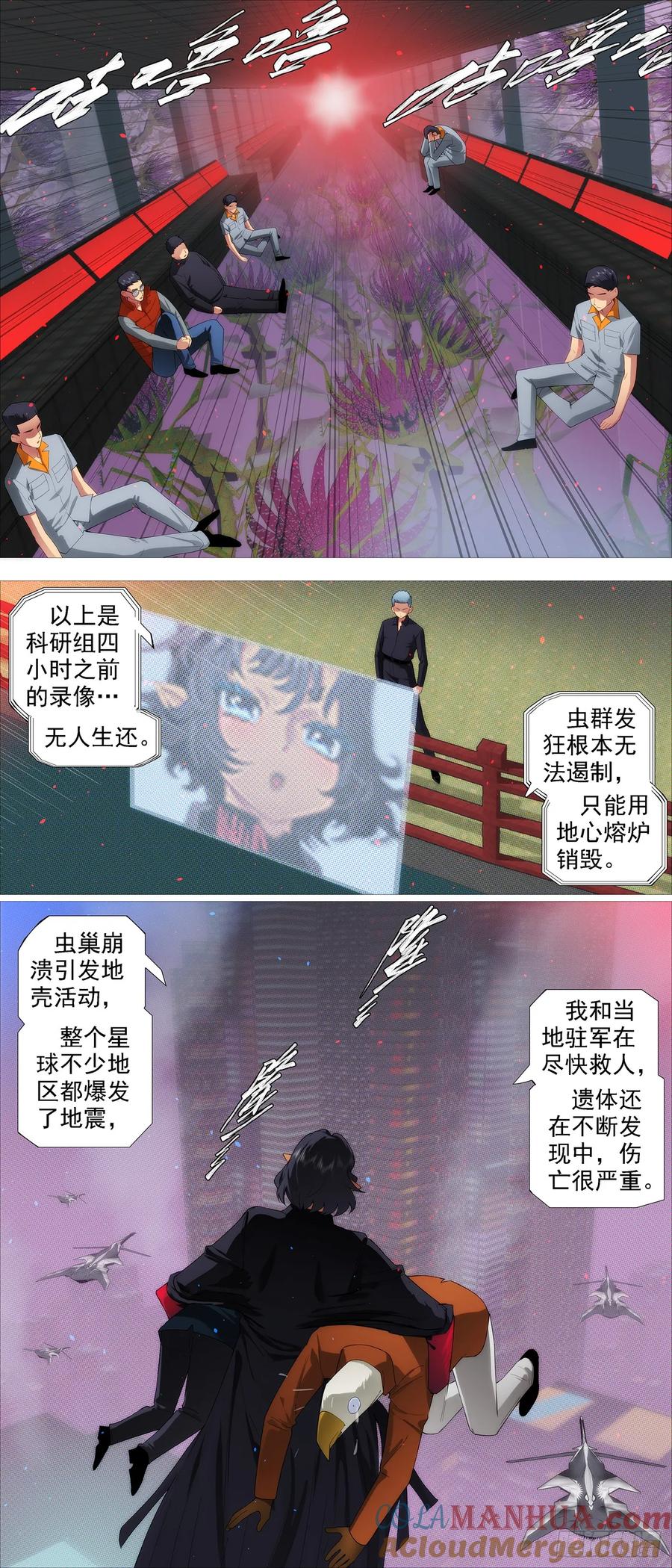 铁姬钢兵 精神天级 第2页