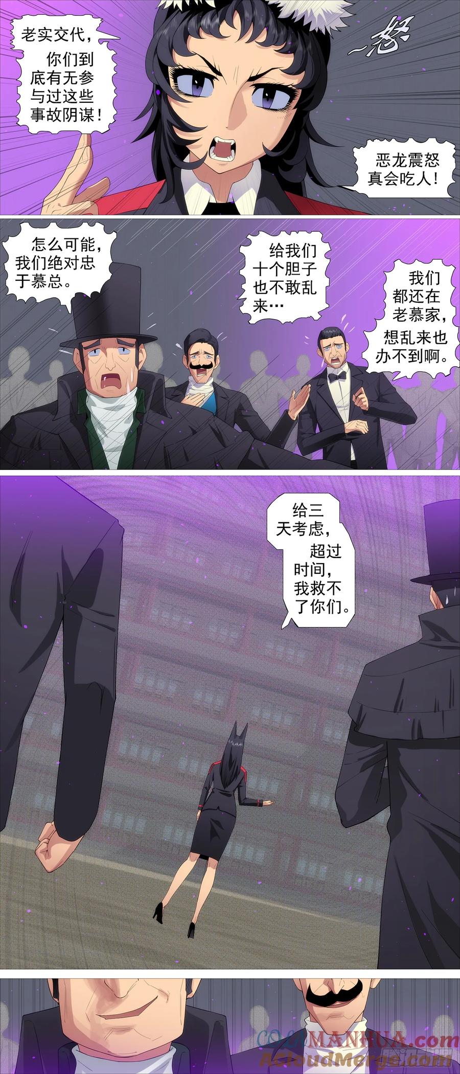 铁姬钢兵 精神天级 第5页