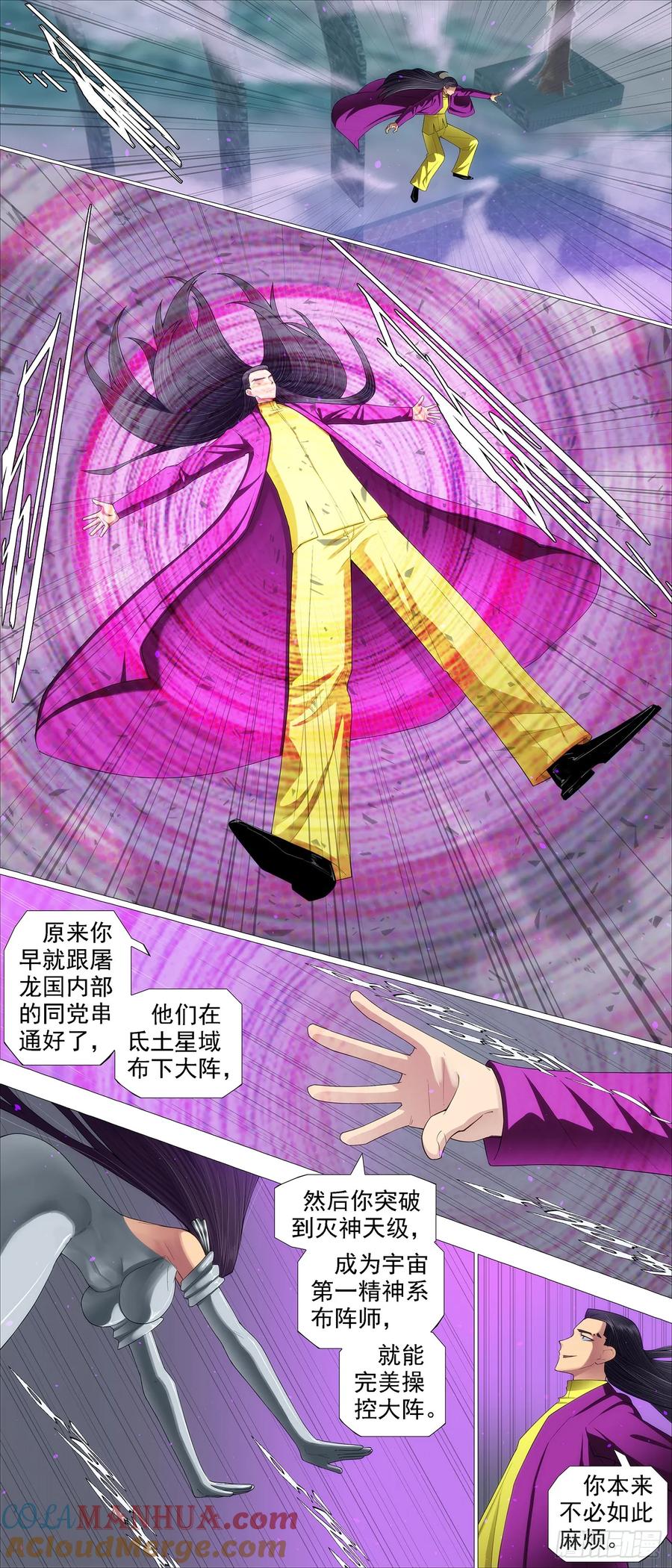 铁姬钢兵 我非公主 第4页