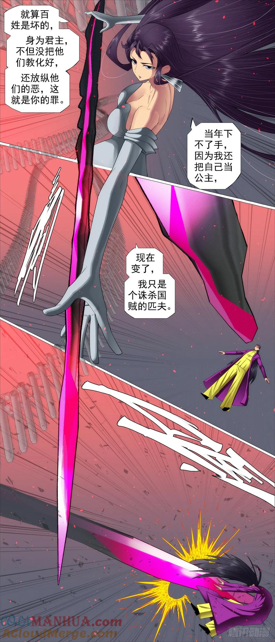 铁姬钢兵 我非公主 第8页